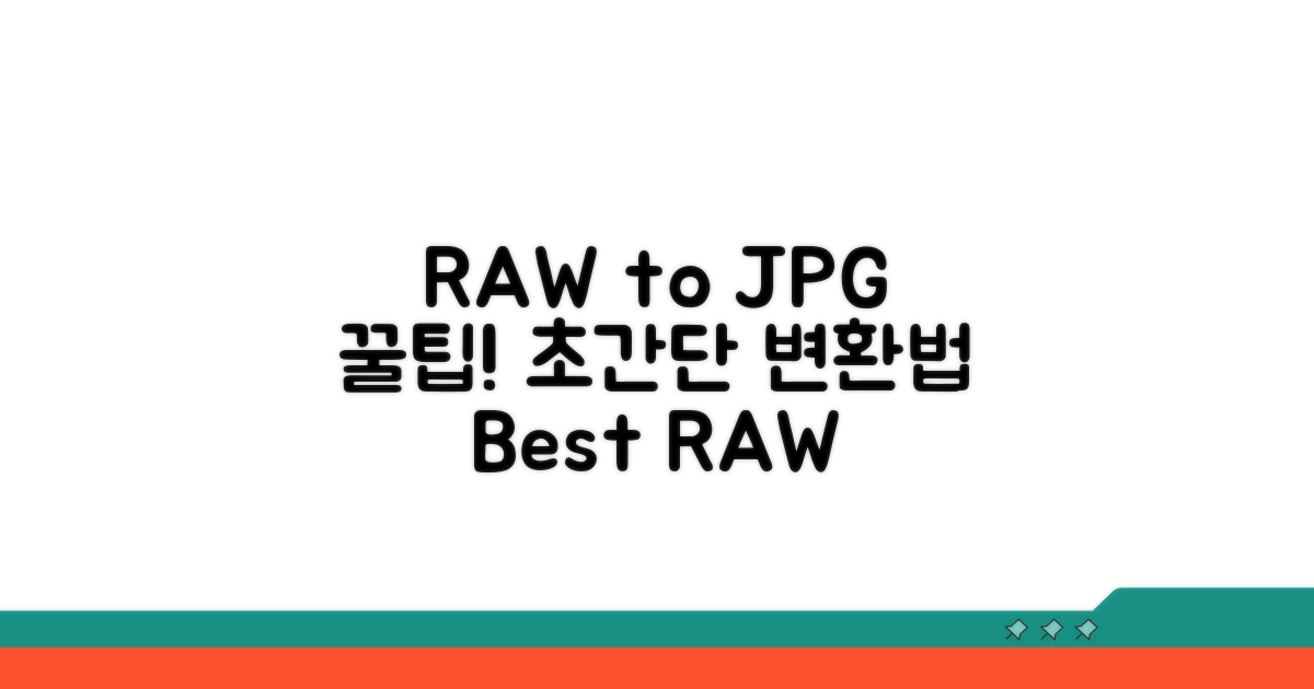 RAW 파일 JPG 변환 방법