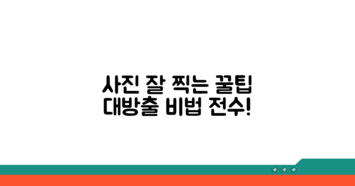 더 나은 사진을 위한 활용법