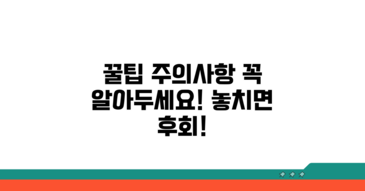 주의사항과 꿀팁 모음