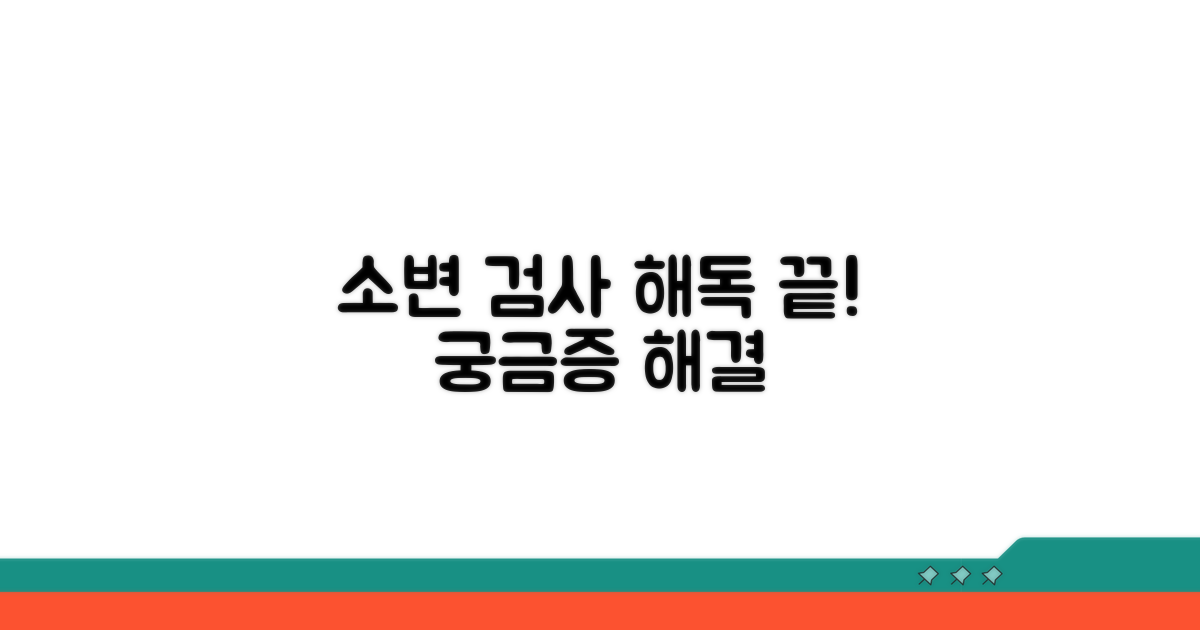 소변 검사 결과, 올바르게 이해하기