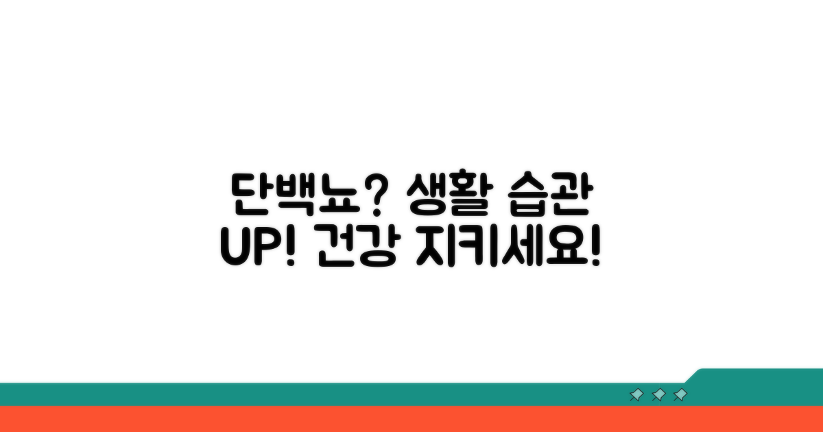 단백뇨, 생활 습관 개선으로 관리하자