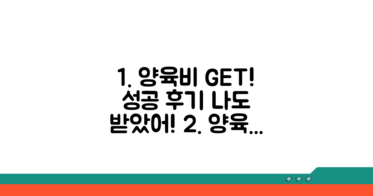 양육비 받아낸 성공 경험담