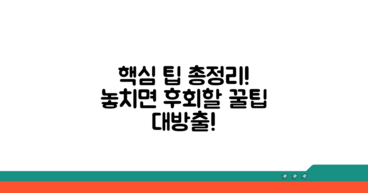추가 팁과 꿀팁 대방출