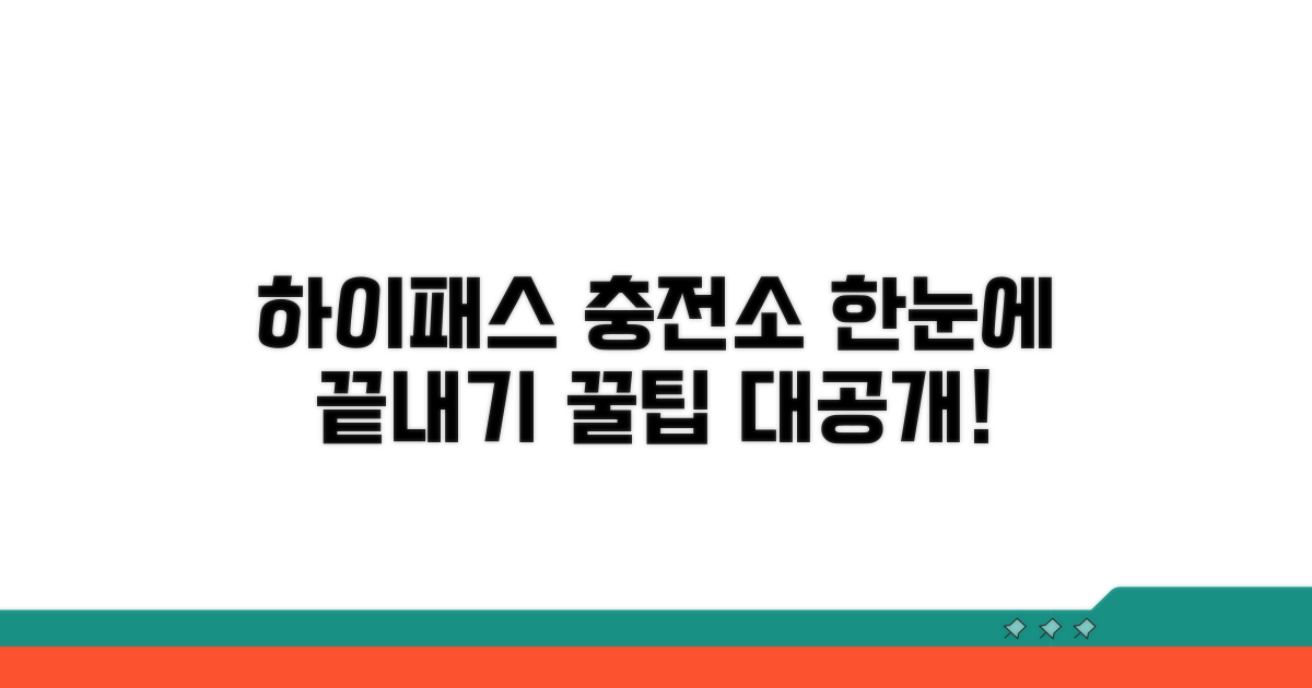 선불 하이패스 충전소 총정리