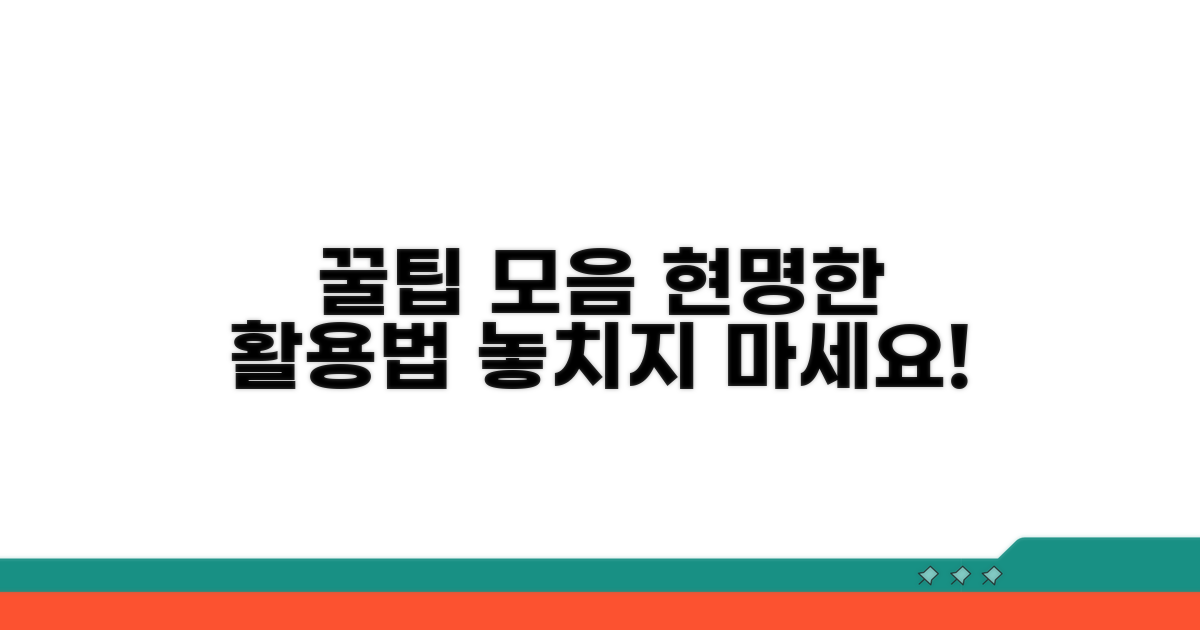 현명하게 이용하는 꿀팁 모음