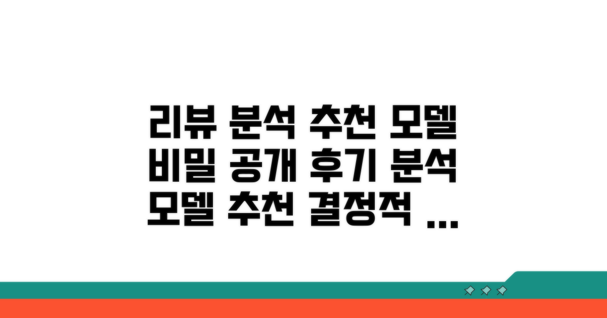 사용자 후기 및 추천 모델 분석