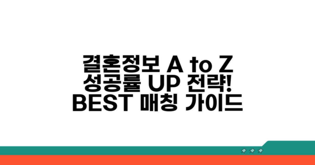 결혼정보회사 활용 전략 A to Z