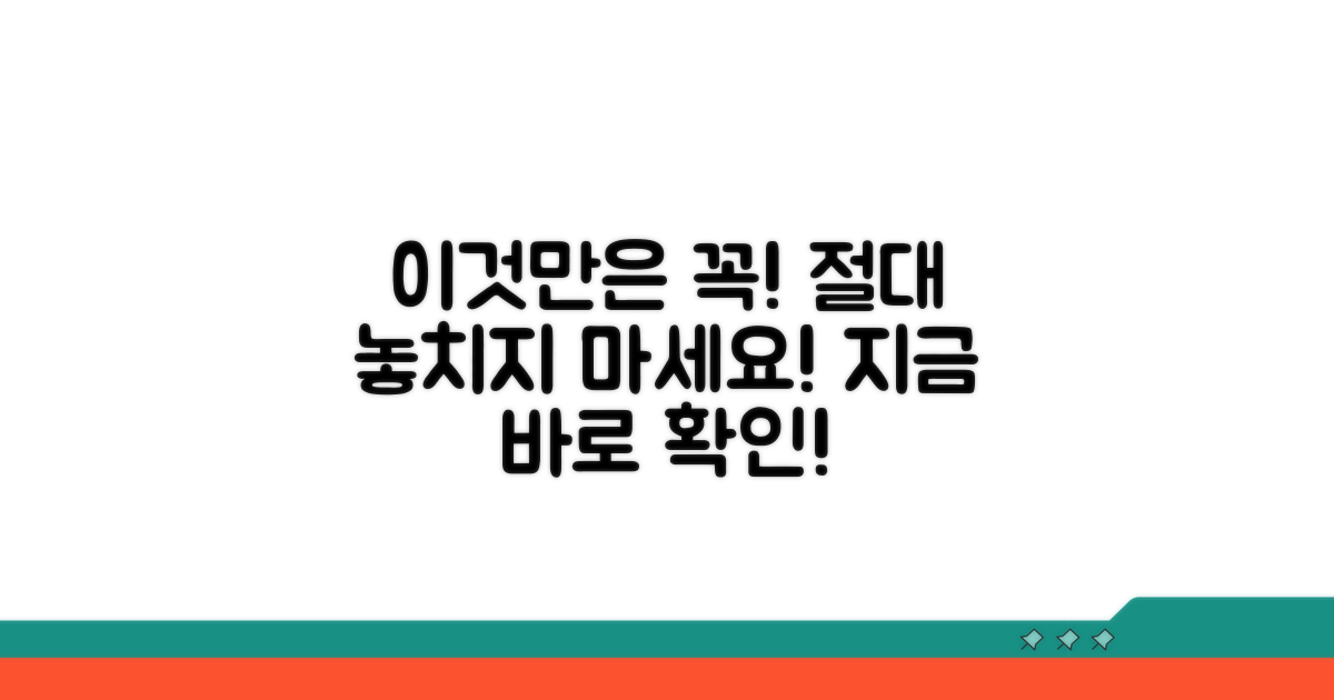 이것만은 꼭! 절대 놓치지 마세요