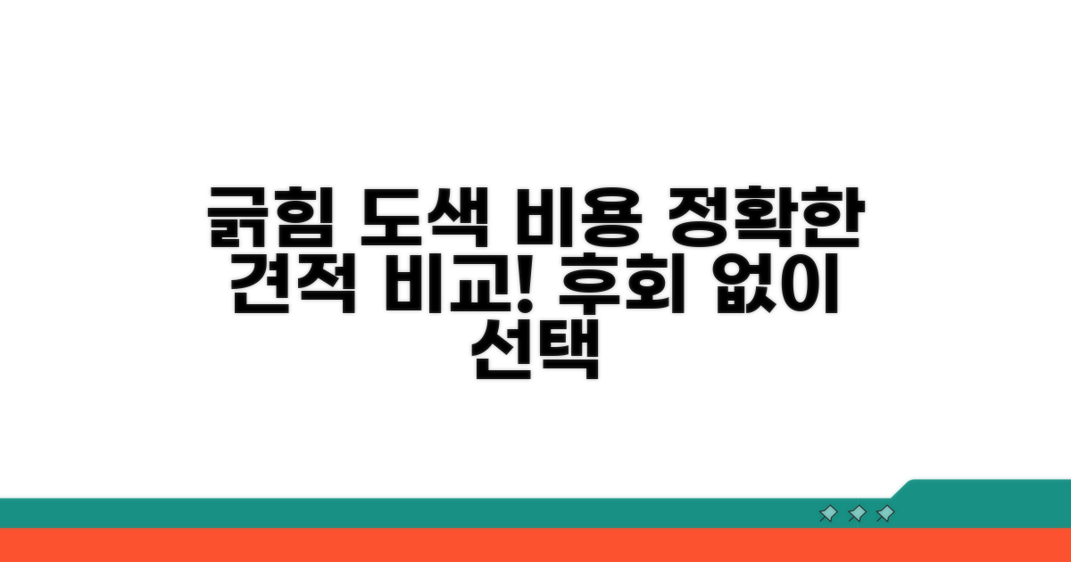 긁힘 도색 비용과 견적 비교