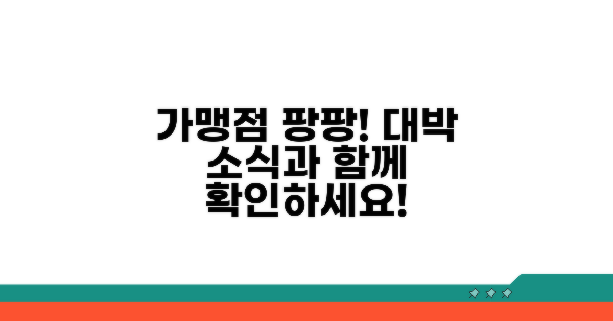 가맹점 확대 소식과 함께 확인!