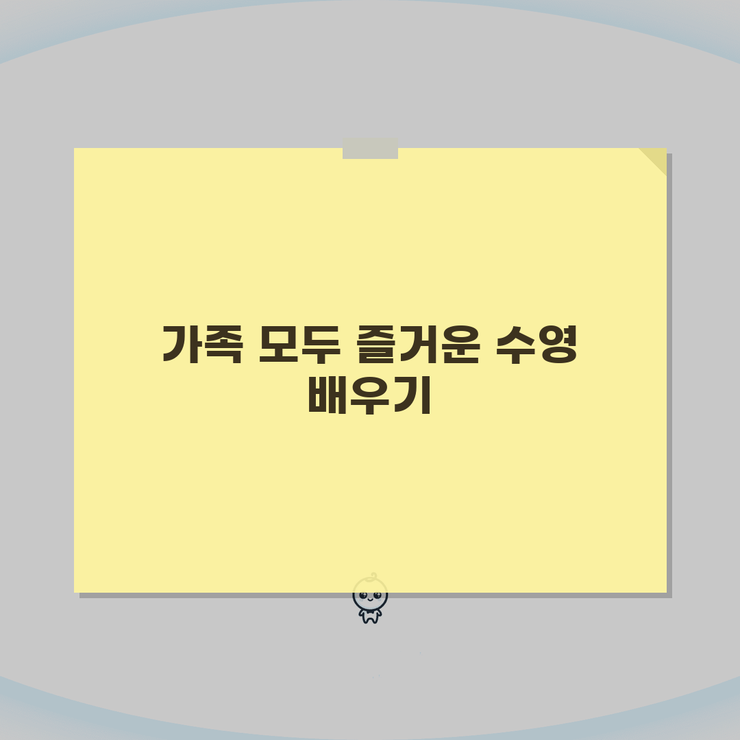 광주빛고을체육관 수영장 강습반, 성인/어린이 맞춤수업 5가지 장점