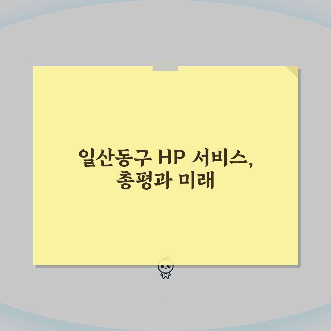 일산동구 HP 서비스센터 위치 예약 출장 수리 AS 솔직후기, 프린터 드라이버 설치 직접