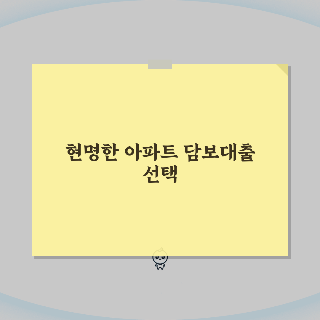 아파트담보대출금리비교, 은행별 최고 금리 5곳 비교 추천