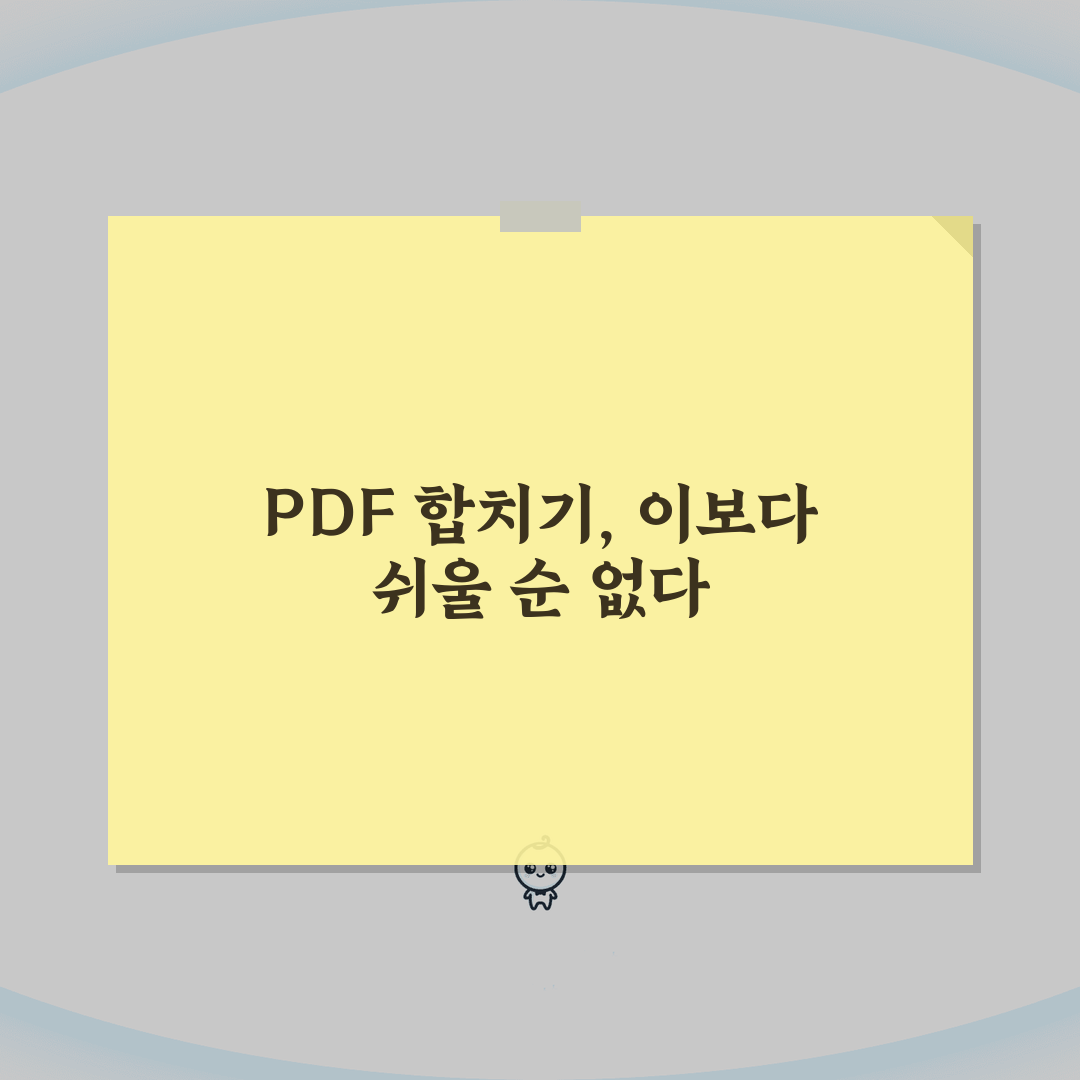 PDF 합치기 가장 쉬운 방법 3가지: 온라인/앱/프로그램 비교