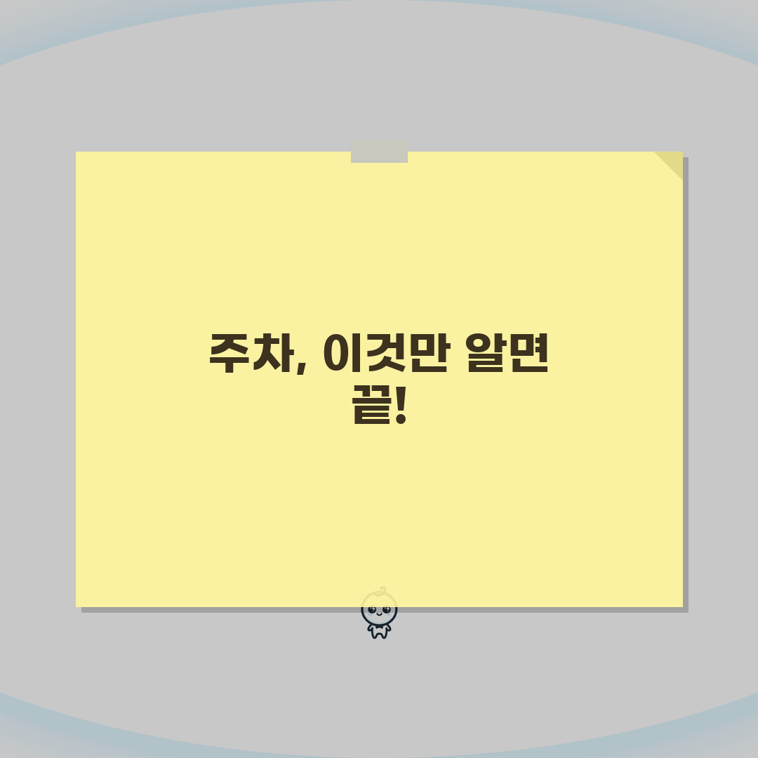 강화고인돌체육관 주차장 안내: 무료주차 가능시간 확인법 꿀팁