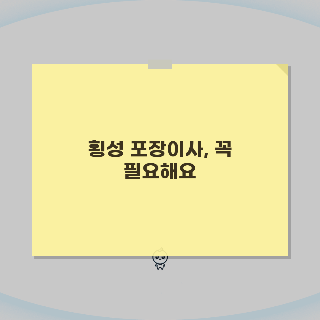 강원 횡성군 포장이사 업체 추천 핵심 총정리: 비용 견적비교 완벽 분석