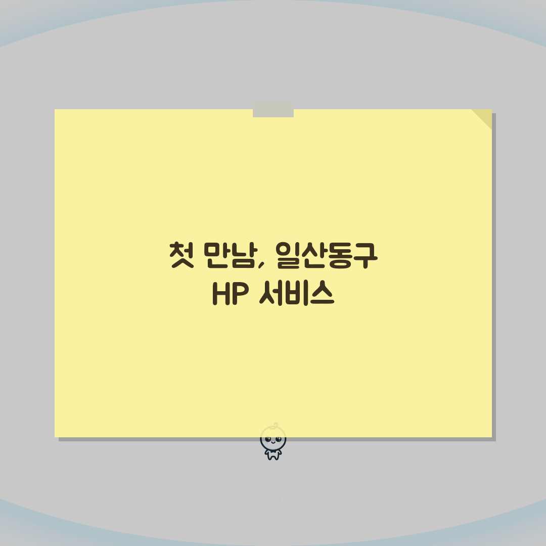 일산동구 HP 서비스센터 위치 예약 출장 수리 AS 솔직후기, 프린터 드라이버 설치 직접