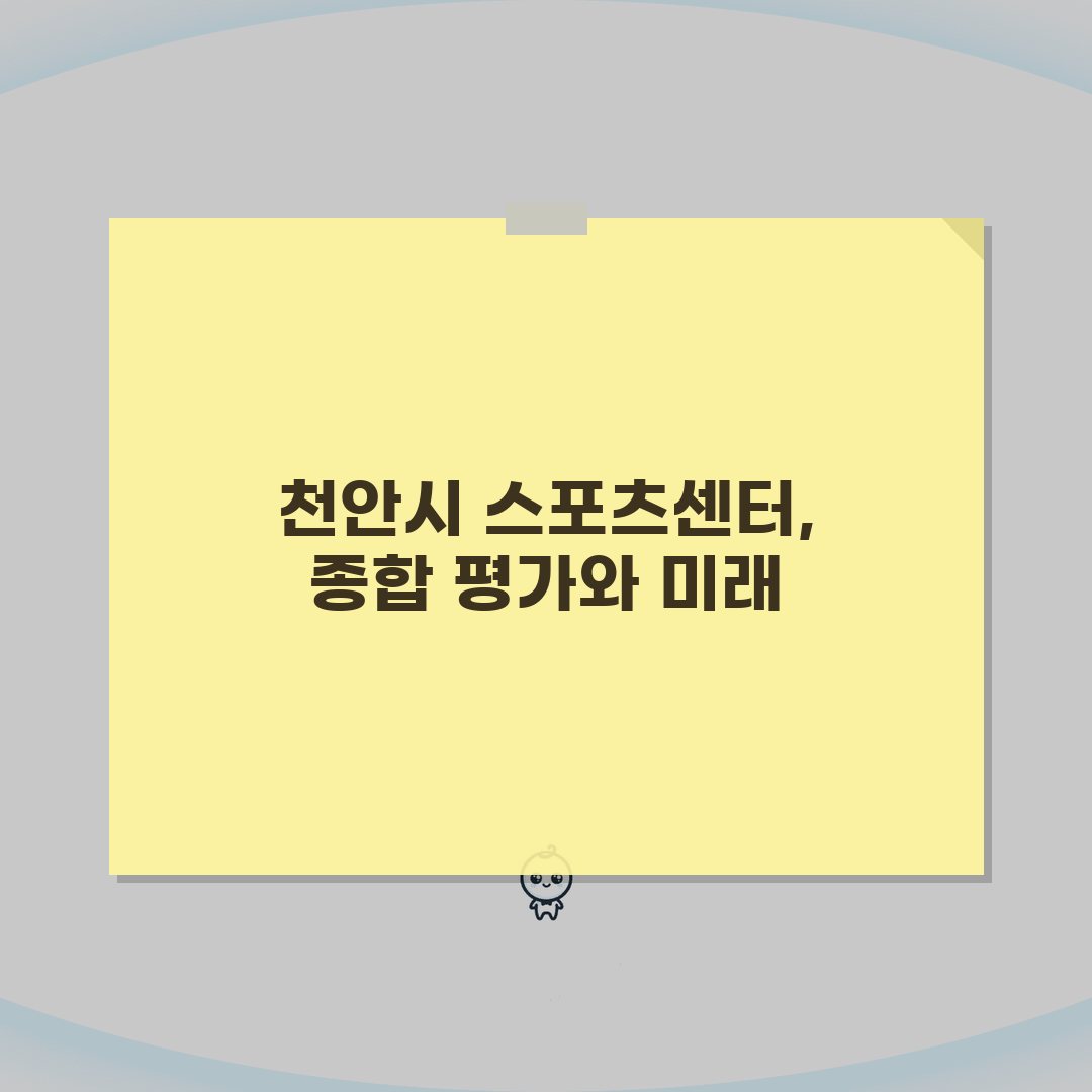 천안종합운동장 천안시 스포츠센터 프로그램 정리, 직접 해봤어요!