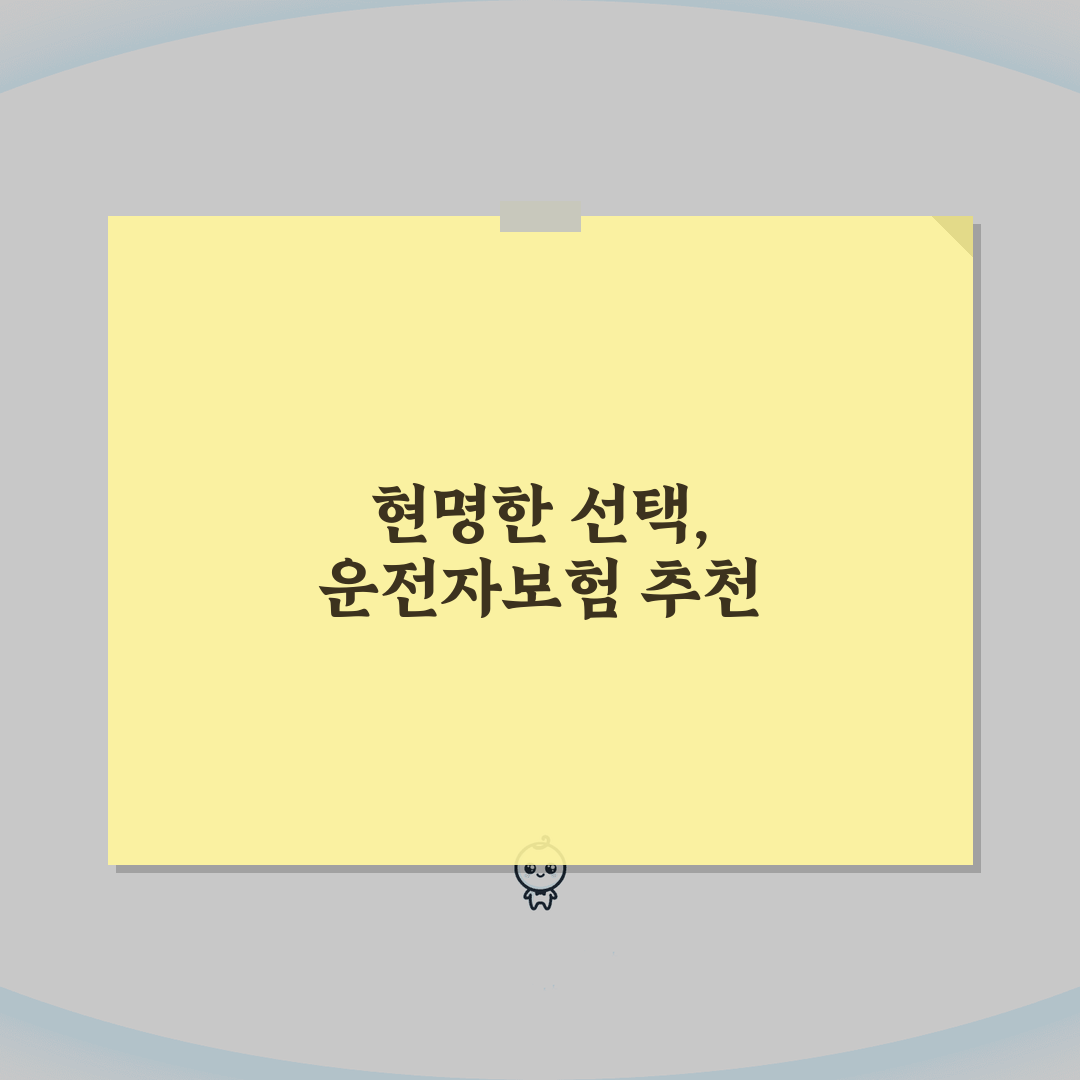 운전자보험 다이렉트 추천 | 가성비 높은 인기 상품 분석 직접 해봤어요