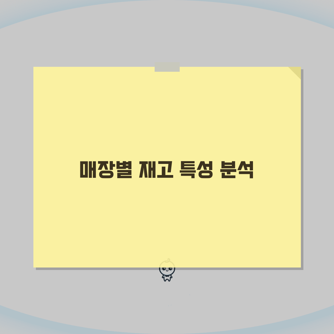 다이소 재고조회 매장별 사용법 | 지역/규모별 재고 특성 | 대형매장 vs 소형매장 차이점
