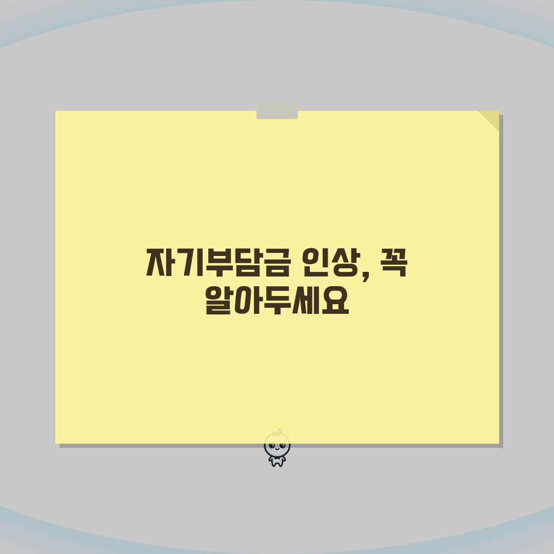 실손보험 자기부담금 인상 내역 총정리: 10% 20% 30% 변경, 꼭 알아야 할 5가지