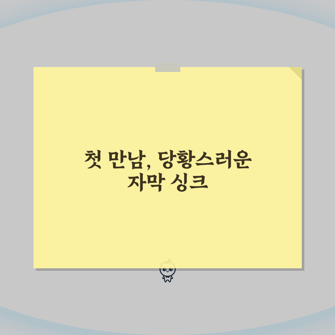 유튜브 자막 싱크 안맞을때 조정하는 상세팁 체험기, 나만의 꿀팁 대방출