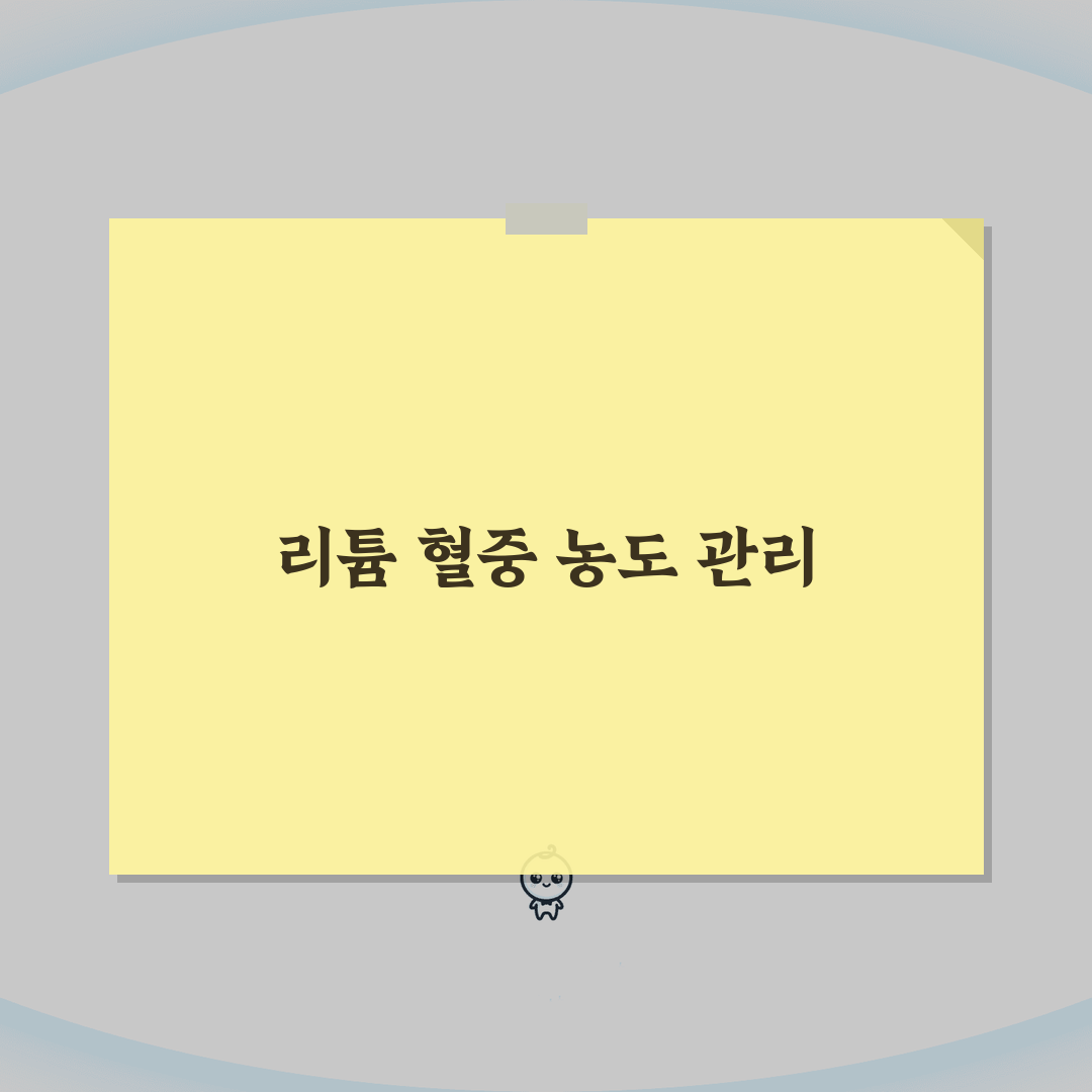 리튬 lithium 혈중농도 정상범위 완벽가이드 | 리튬 0.6-1.2 양극성장애 중독 증