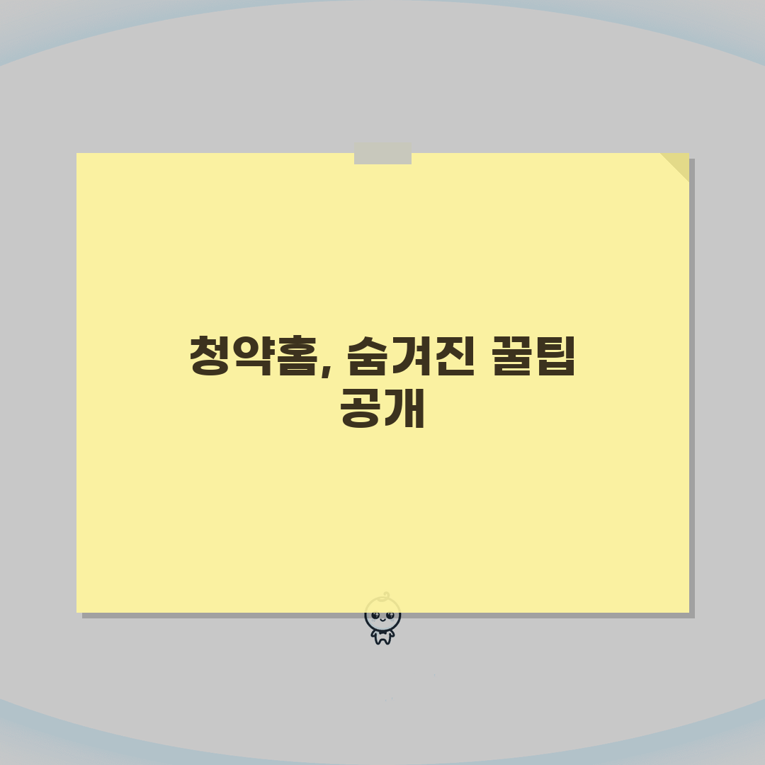 아파트분양 청약 사이트 | 청약홈 이용법과 청약 신청 절차 직접 해봤어요
