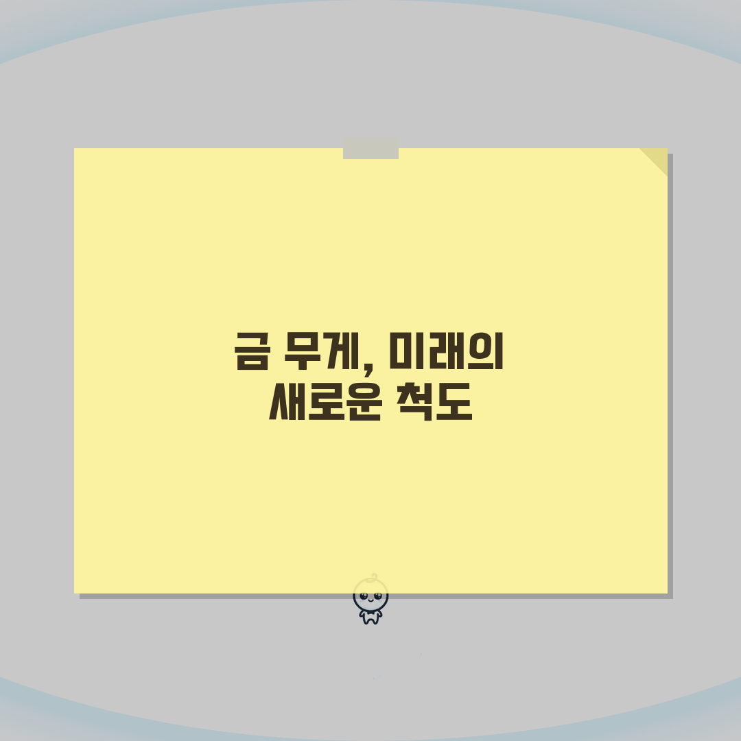 금 무게 단위 돈 냥 그램 환산, 1돈 3.75g 1냥 37.5g 완벽 정리