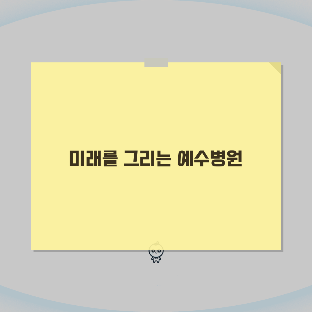 예수병원 원내시설 완벽 안내: 은행, 편의점, 식당, 약국 필수 정보
