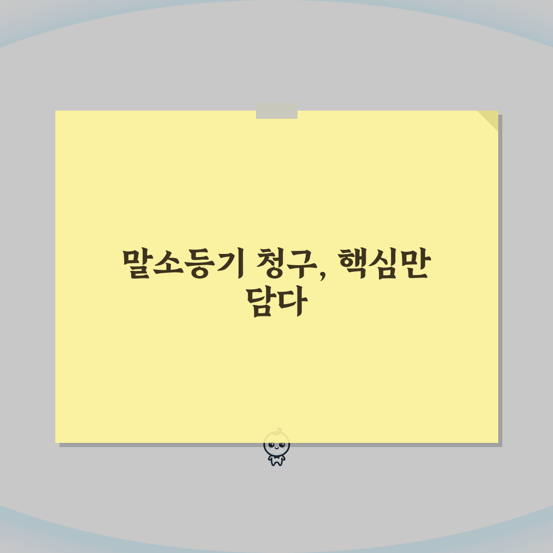 말소등기 청구취지 작성법 | 소송 말소등기 청구 | 샘플 직후 솔직후기, 직접 해보니 놀랍