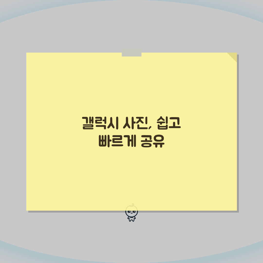 갤럭시 사진전송 방법 완벽 가이드, 삼성 앱 5가지 총정리