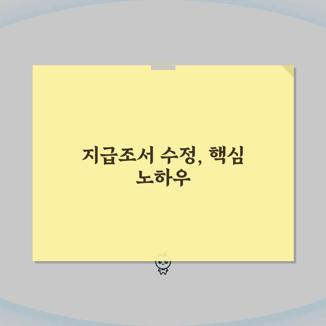 지급조서 수정 방법 | 지급조서 오류 수정 및 재제출 직접 해봤어요, 어렵지 않아요!