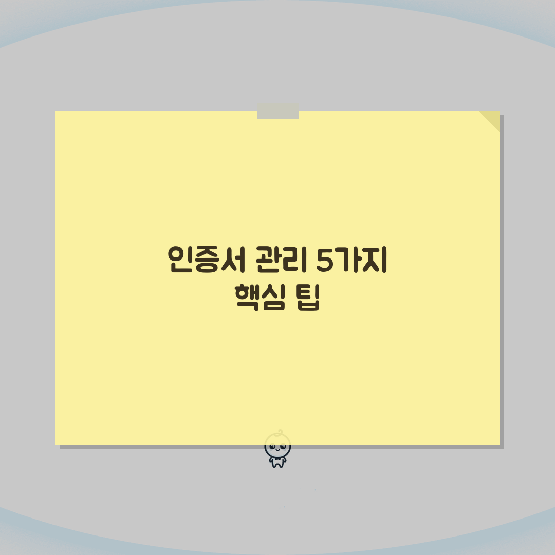 스마트모바일인증관리센터홈페이지, 인증서 관리 5가지 핵심 팁