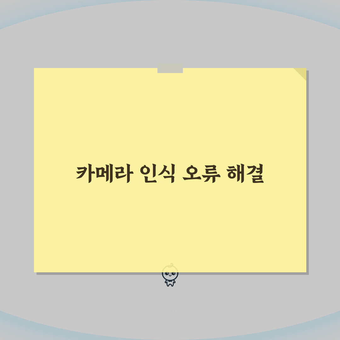 장치관리자 카메라 없음 해결, 웹캠 인식 문제 5가지 해결법
