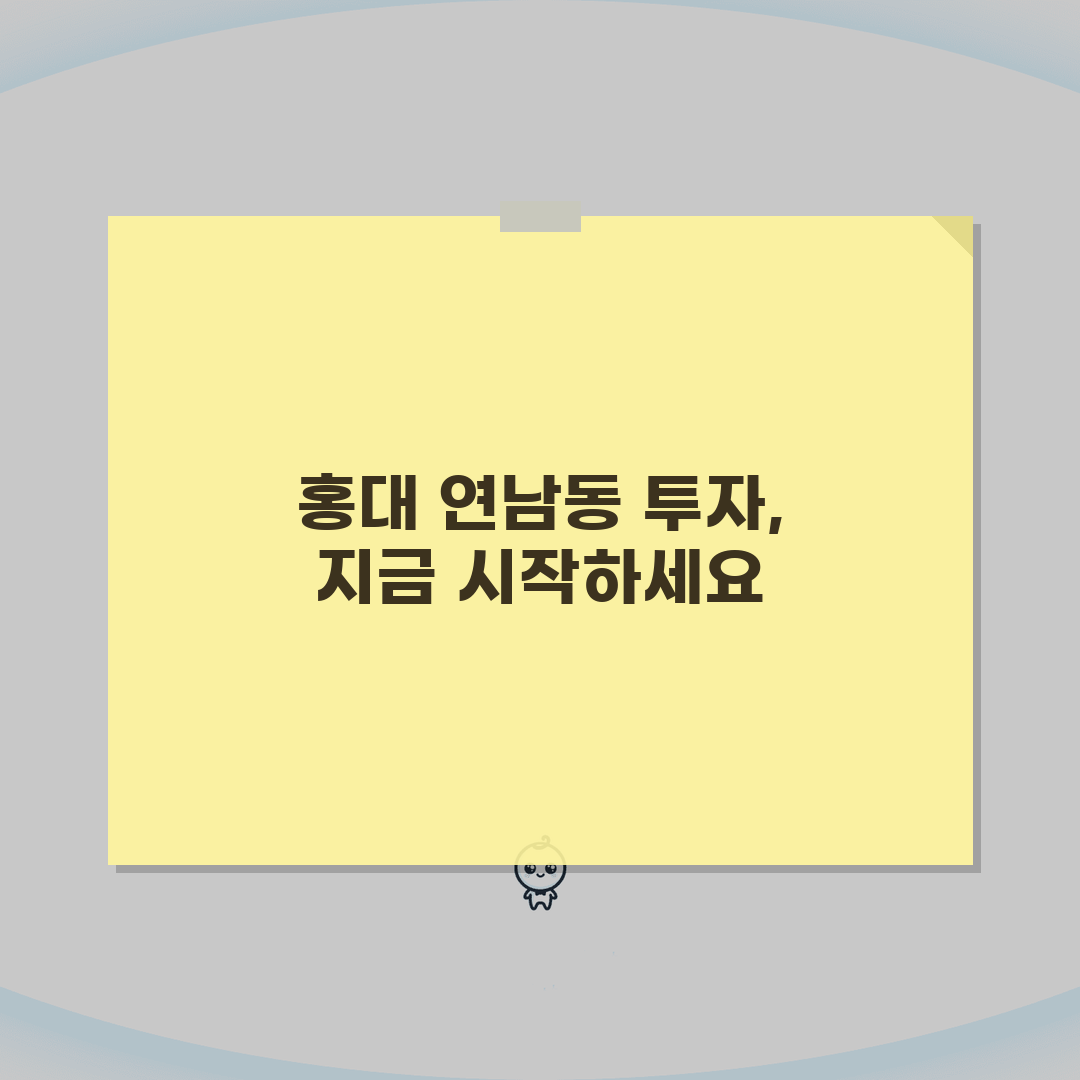 홍대 연남동 핫플레이스 상권분석 완벽가이드: 유동인구, 임대수익, 투자전망 A to Z