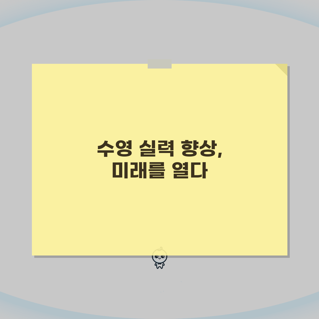 광주빛고을체육관 수영장 강습반, 성인/어린이 맞춤수업 5가지 장점