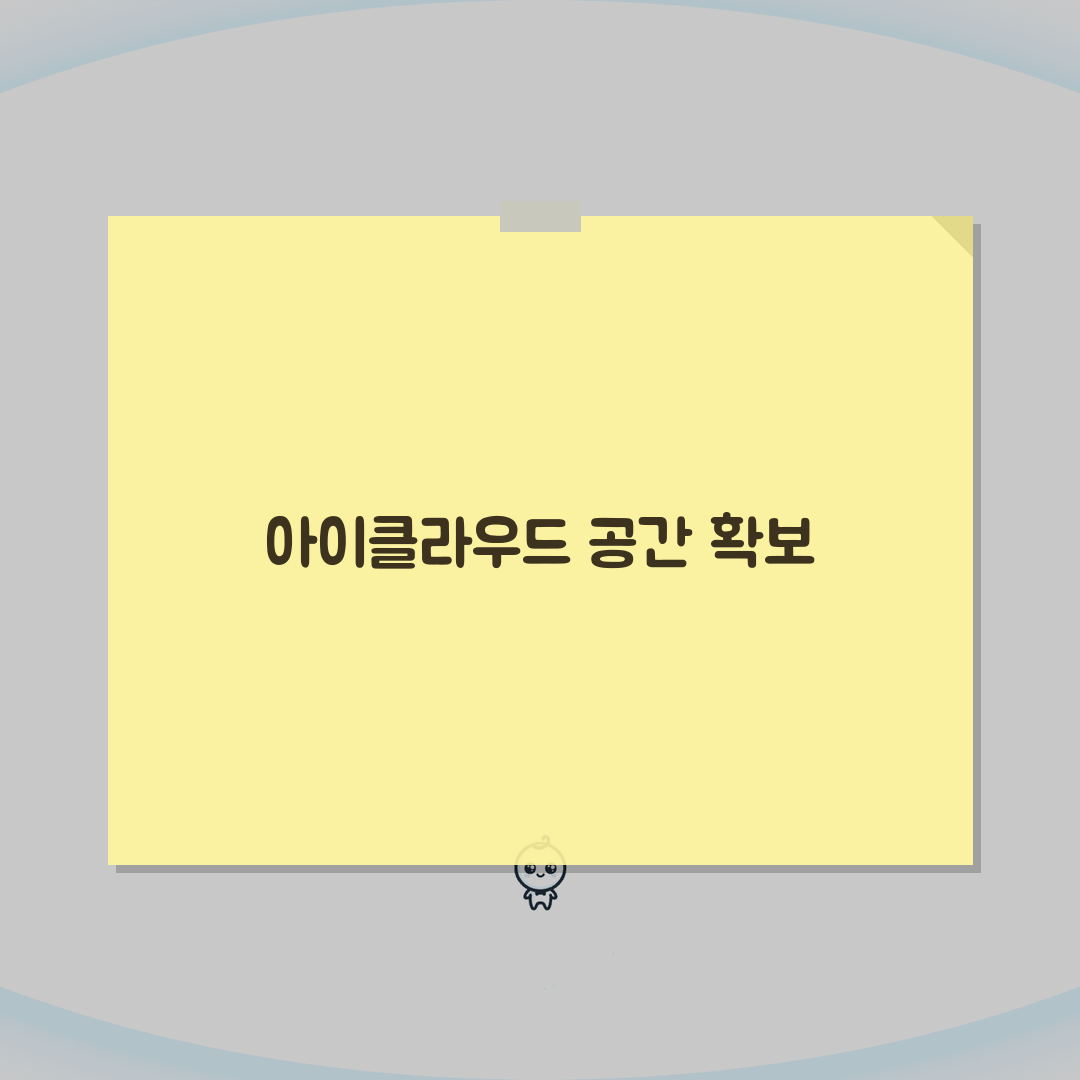 아이클라우드 저장공간 가득찼을때 정리방법, 5가지 핵심 팁