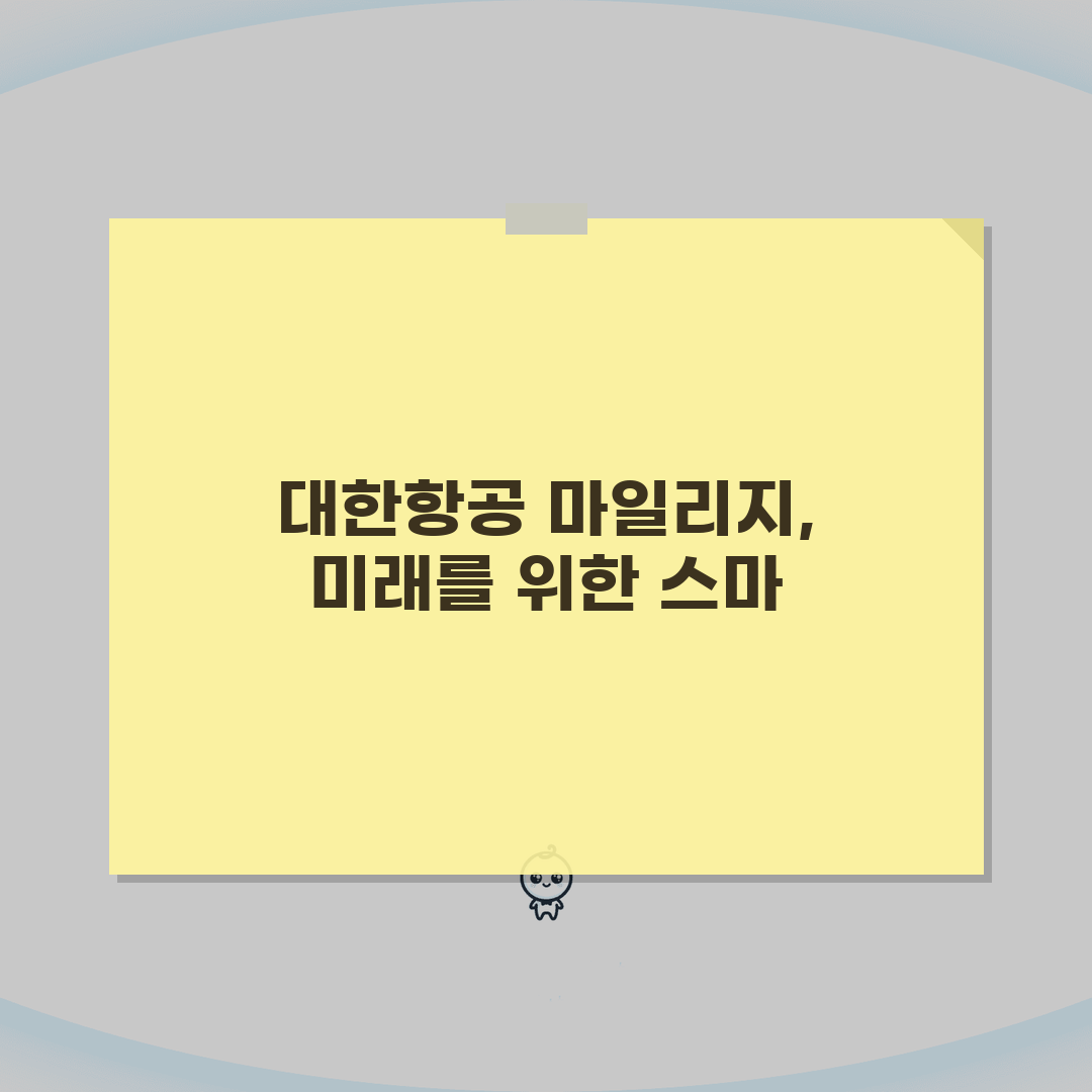대한항공 마일리지 조회 방법: 스카이패스 계정 관리 & 유효기간 확인법