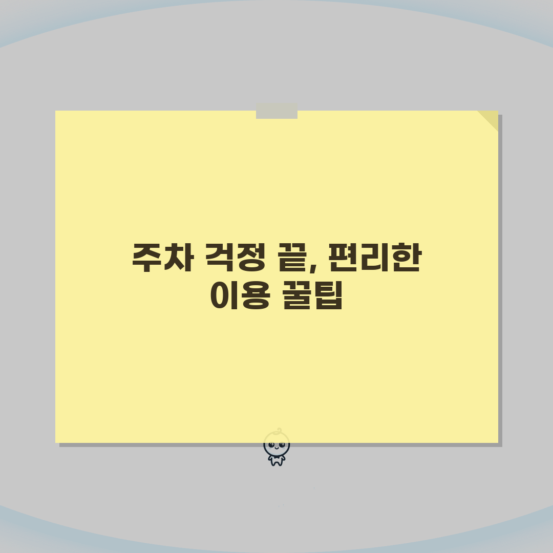 강화고인돌체육관 주차장 안내: 무료주차 가능시간 확인법 꿀팁