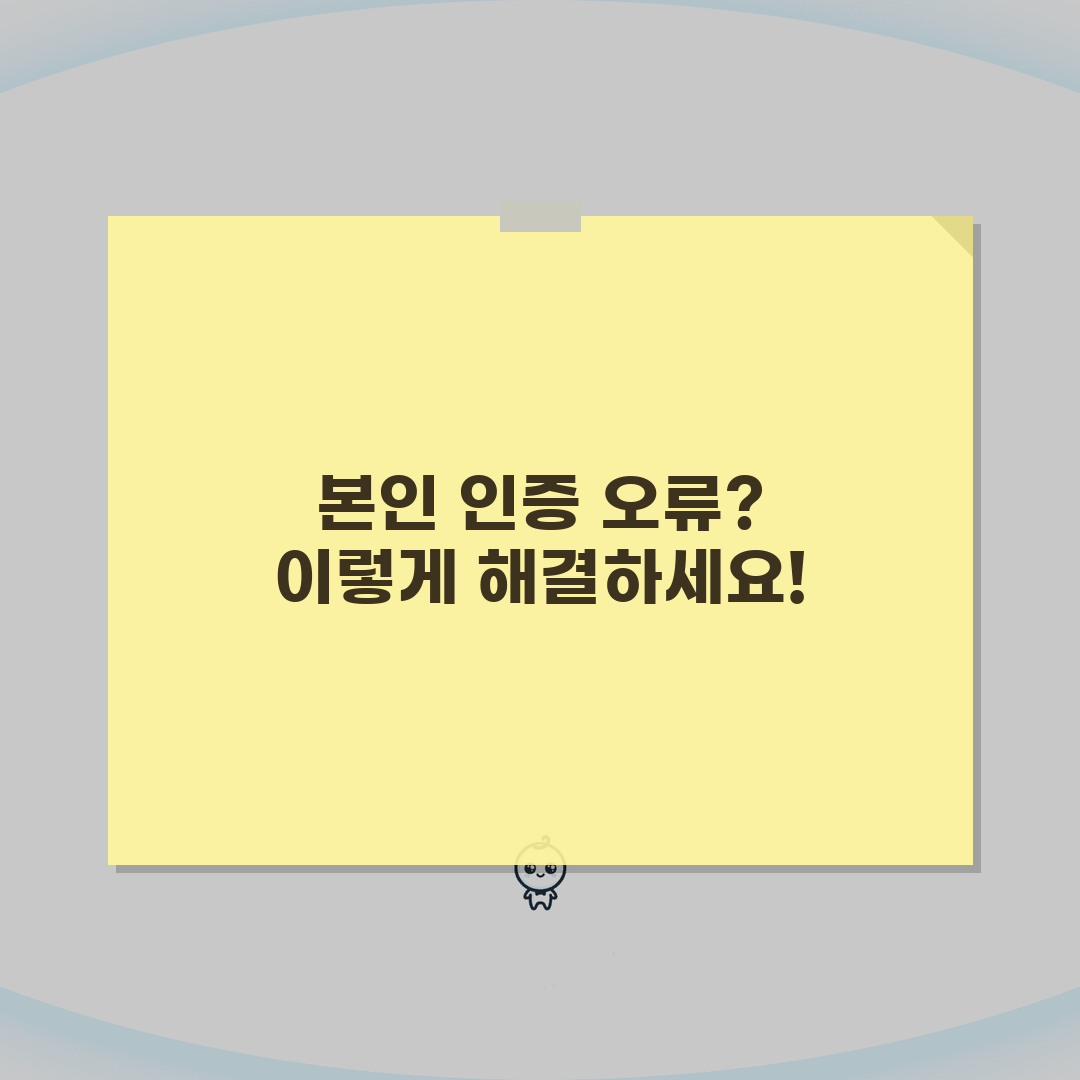 ezwell 복지몰 회원가입시 본인인증 오류나면 해결하는 팁 5가지