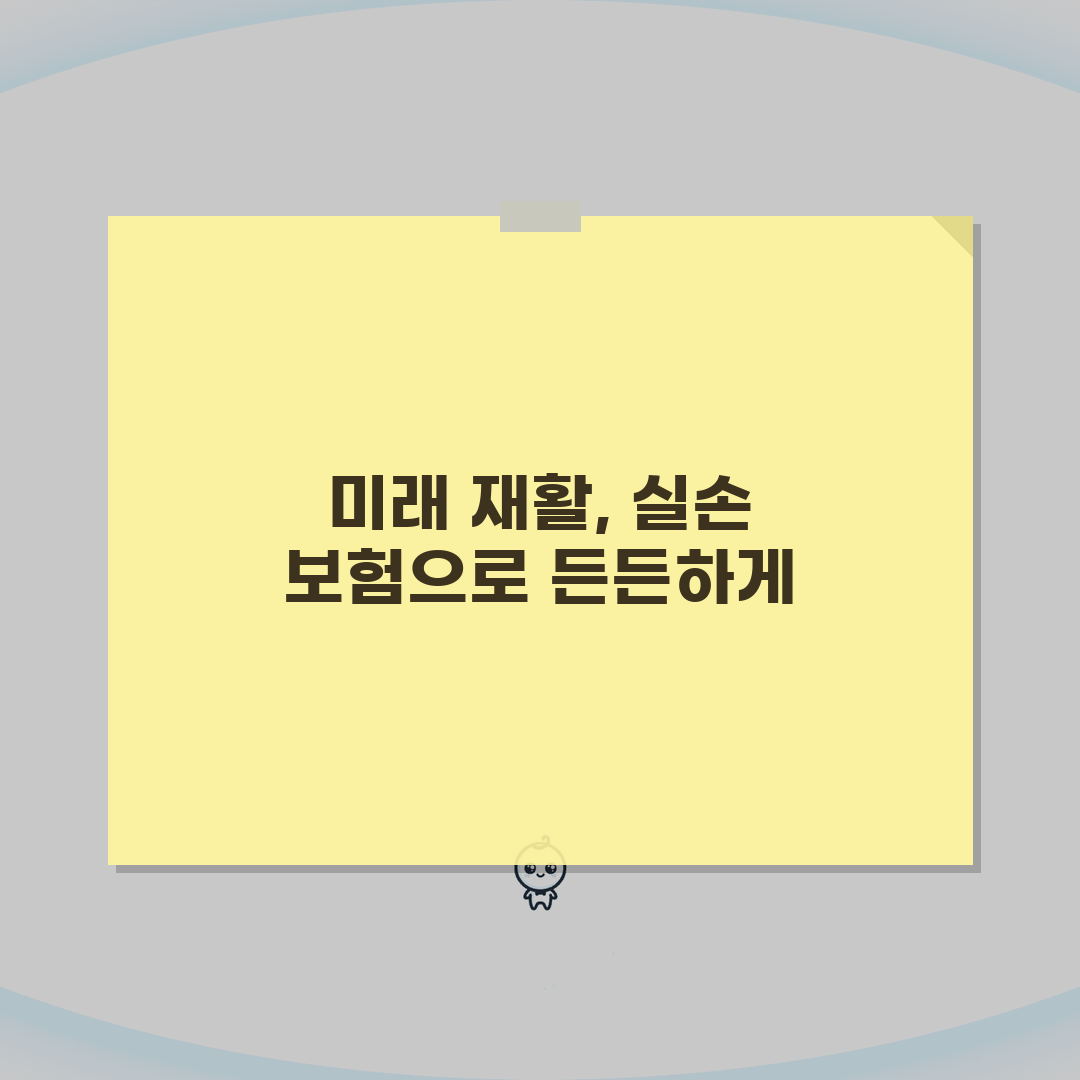 재활병원 장기 입원 실손 180일 한도, 궁금증 해결 가이드