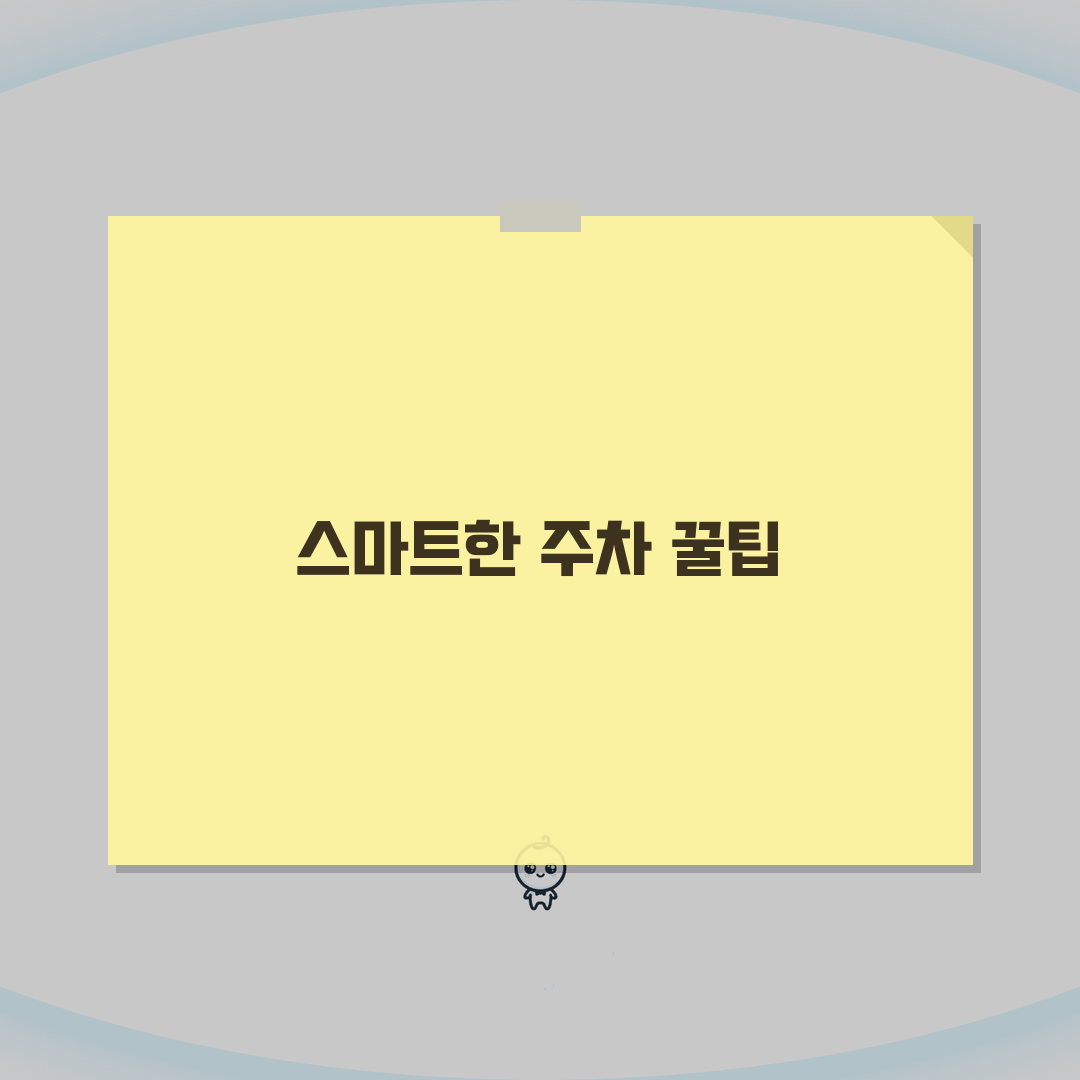 강화고인돌체육관 주차장 안내: 무료주차 가능시간 확인법 꿀팁
