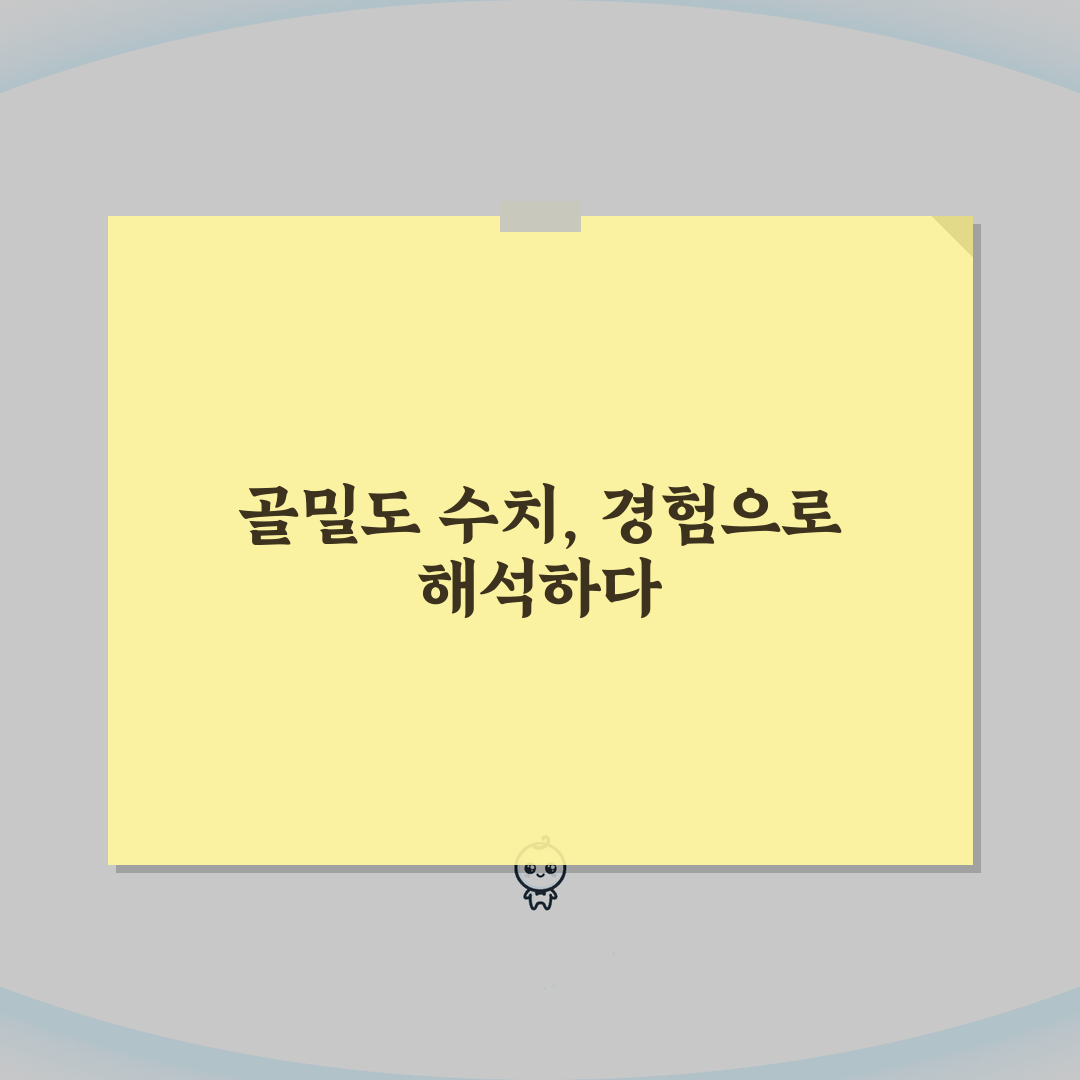건강검진 골밀도 수치 골다공증 | T-score Z-score 해석과 골절 위험도 평가 솔