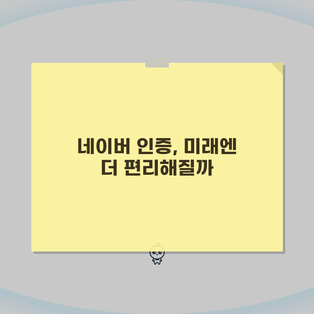 네이버 인증번호 발송 지연 해결법 | 계정 보안 오류 5가지 대처법