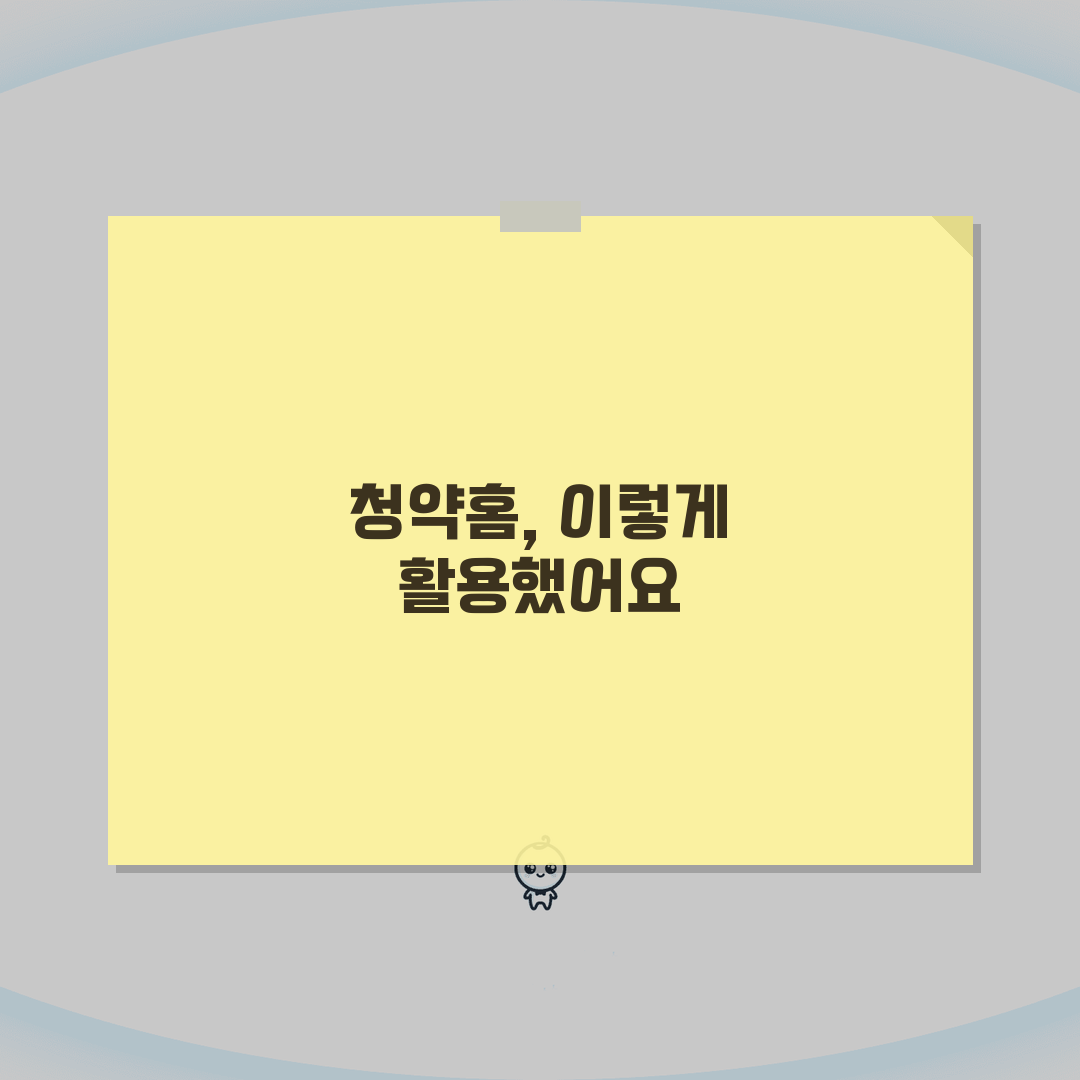 아파트분양 청약 사이트 | 청약홈 이용법과 청약 신청 절차 직접 해봤어요