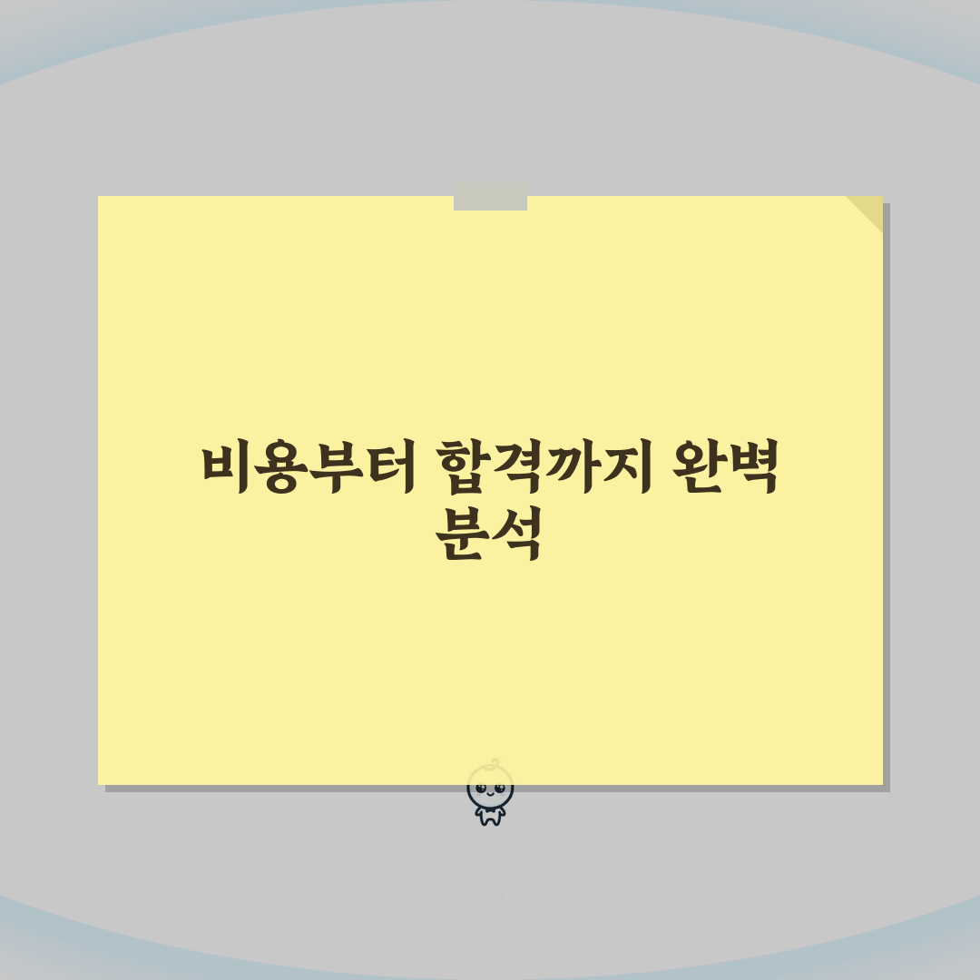 고졸 사회복지사 2급 자격증 취득비용: 학습비/시험료/등록비 분석 A to Z