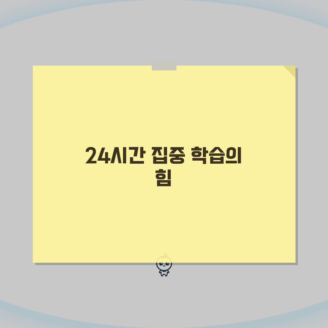 대치베스트다빈치학원 관리시스템, 24시간 집중 학습관리 프로그램 핵심 파헤치기