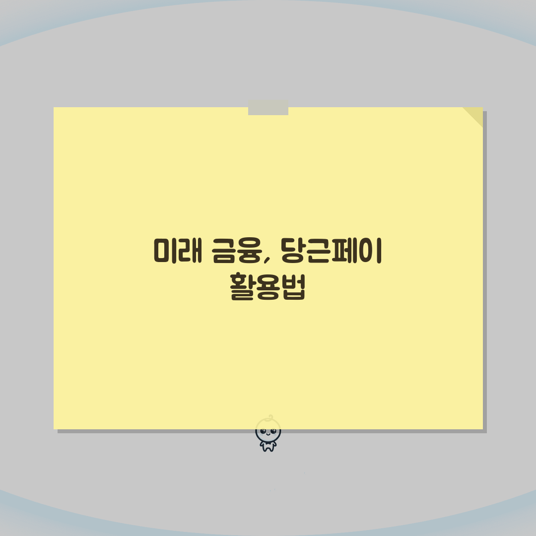 당근페이 송금 방법과 수수료 정리, 초보자도 쉽게 따라 해요!