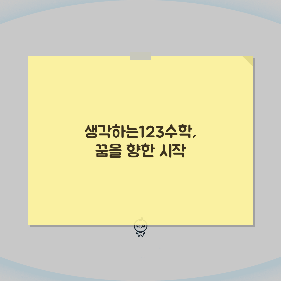 울산 남구 생각하는123수학 | 수강료 | 내신/수능 대비 | 문제풀이 전략 | 상담 예약